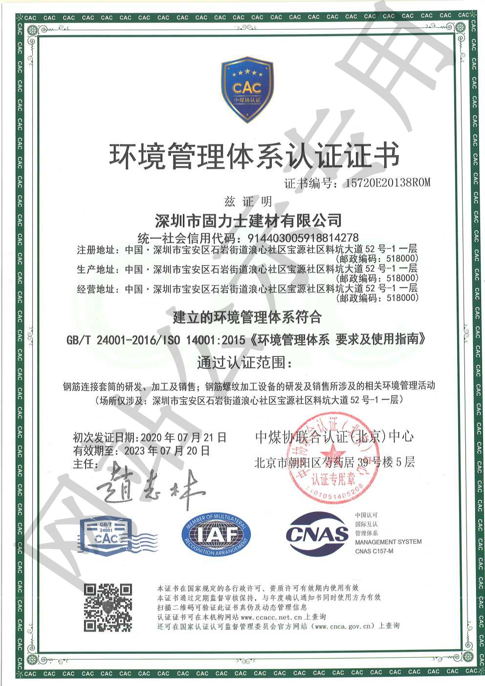 自贡ISO14001证书