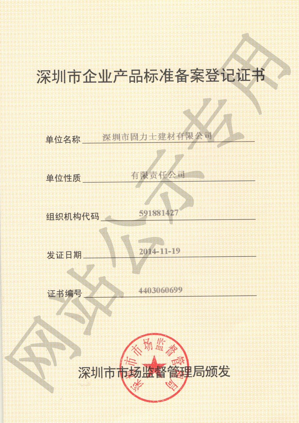 自贡企业产品标准登记证书