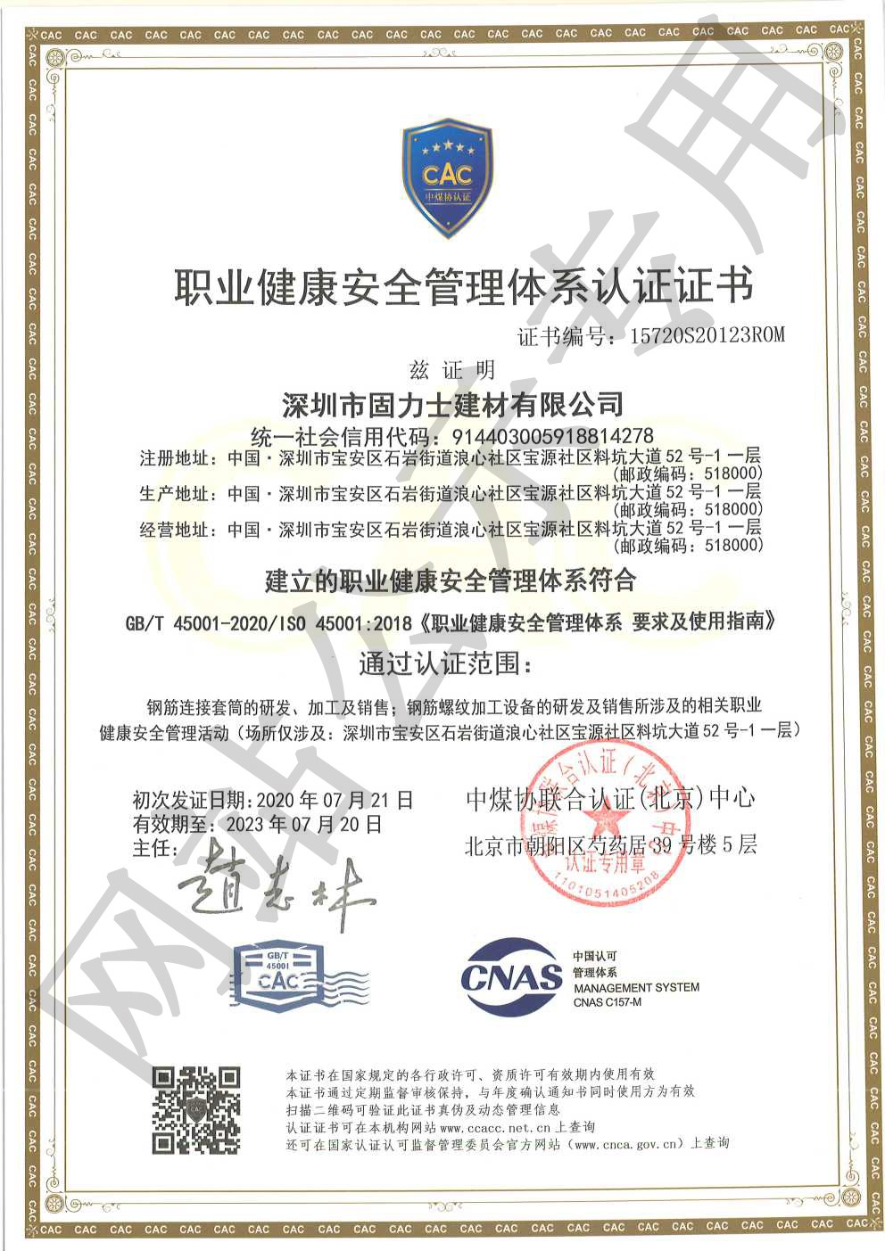 自贡ISO45001证书
